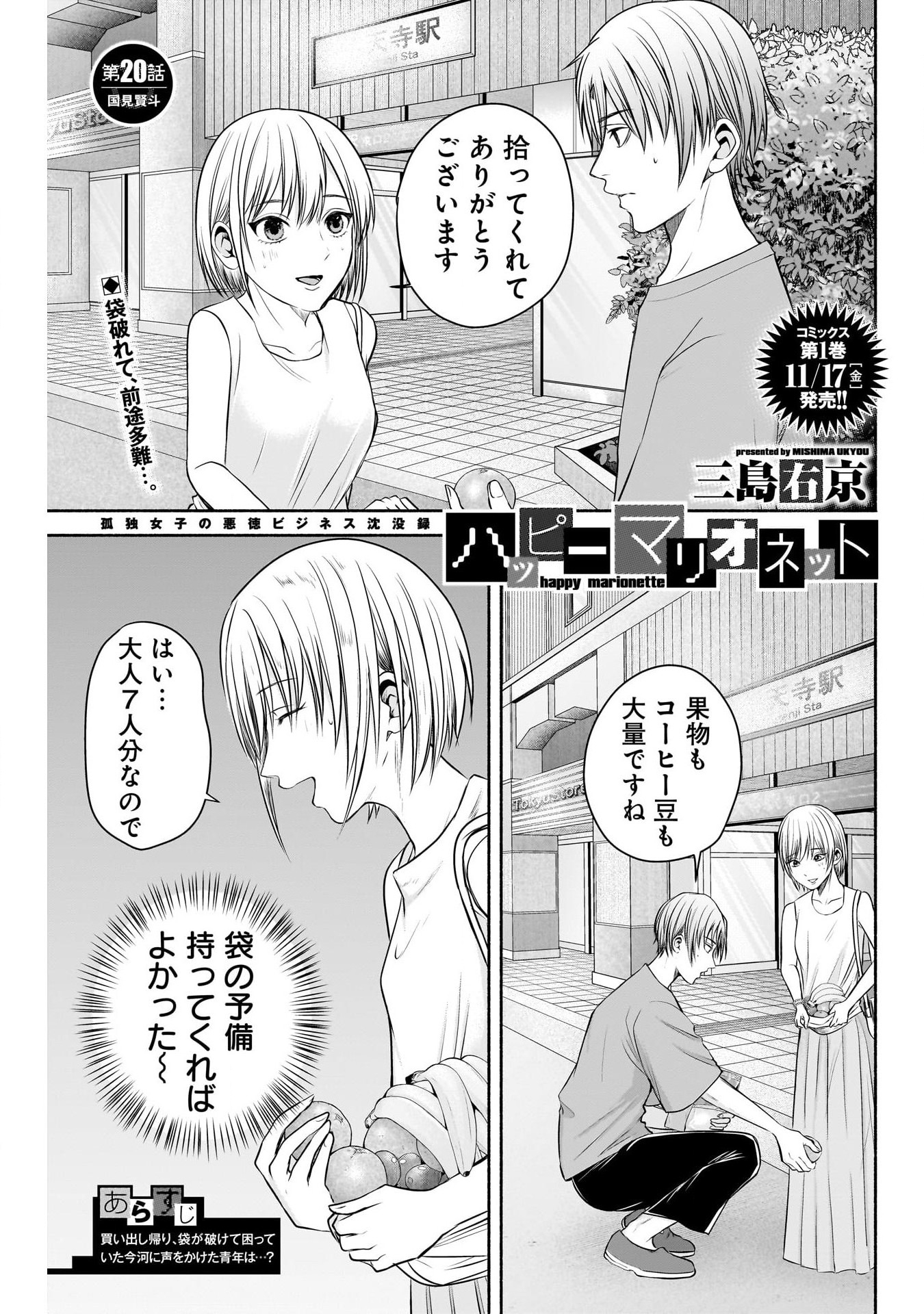 ハッピーマリオネット 第20話 - Page 1