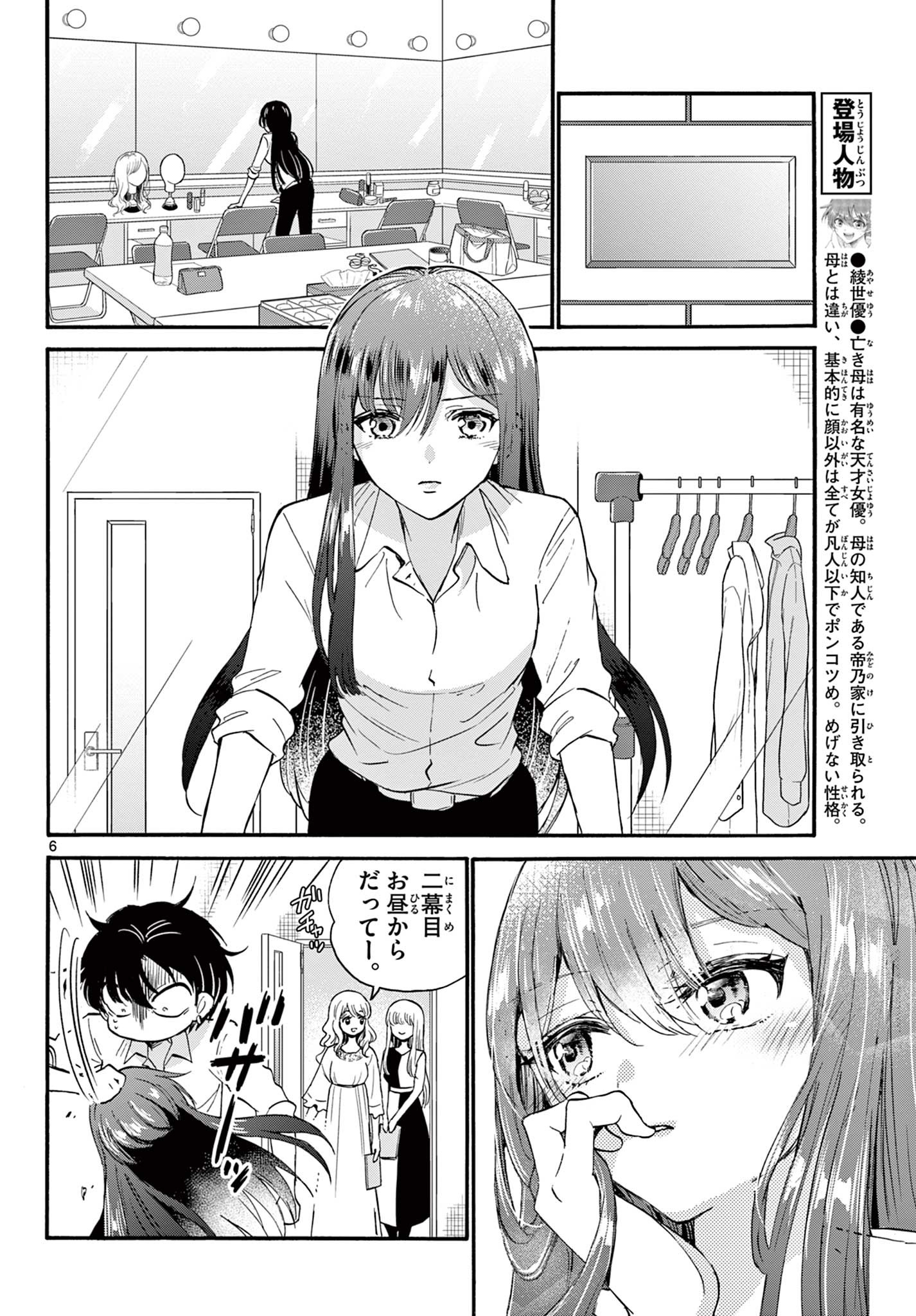 帝乃三姉妹は案外、チョロい。 第16話 - Page 6