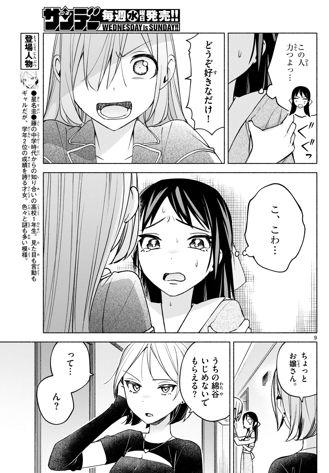 君と悪いことがしたい 第30話 - Page 9