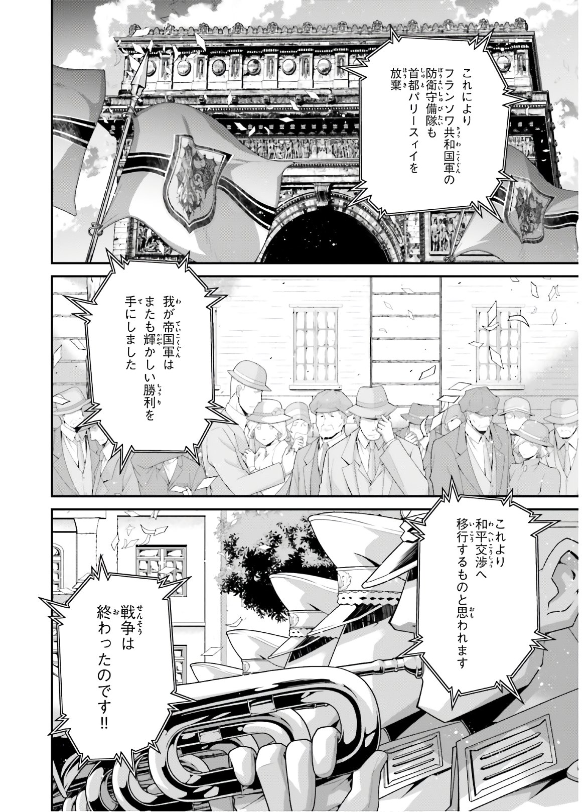 幼女戦記 第56話 - Page 63