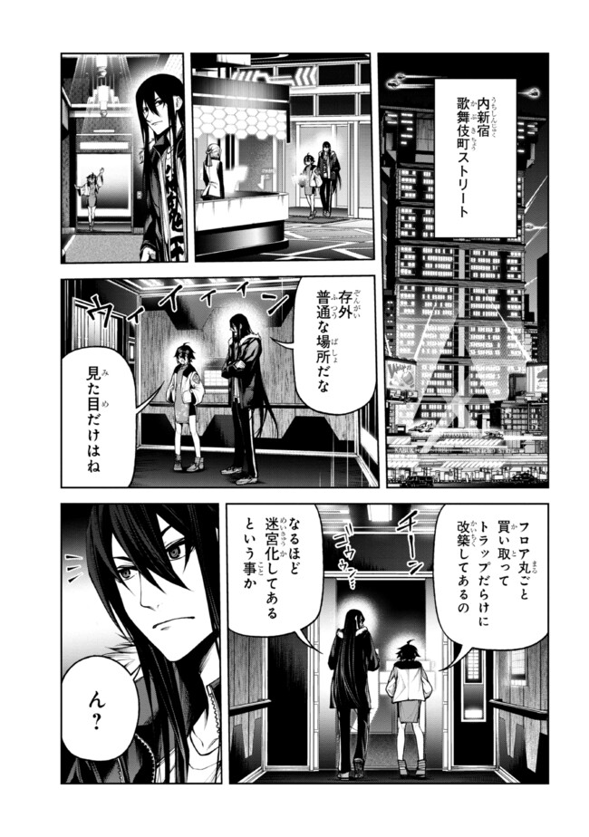 魔王2099 第7.1話 - Page 7