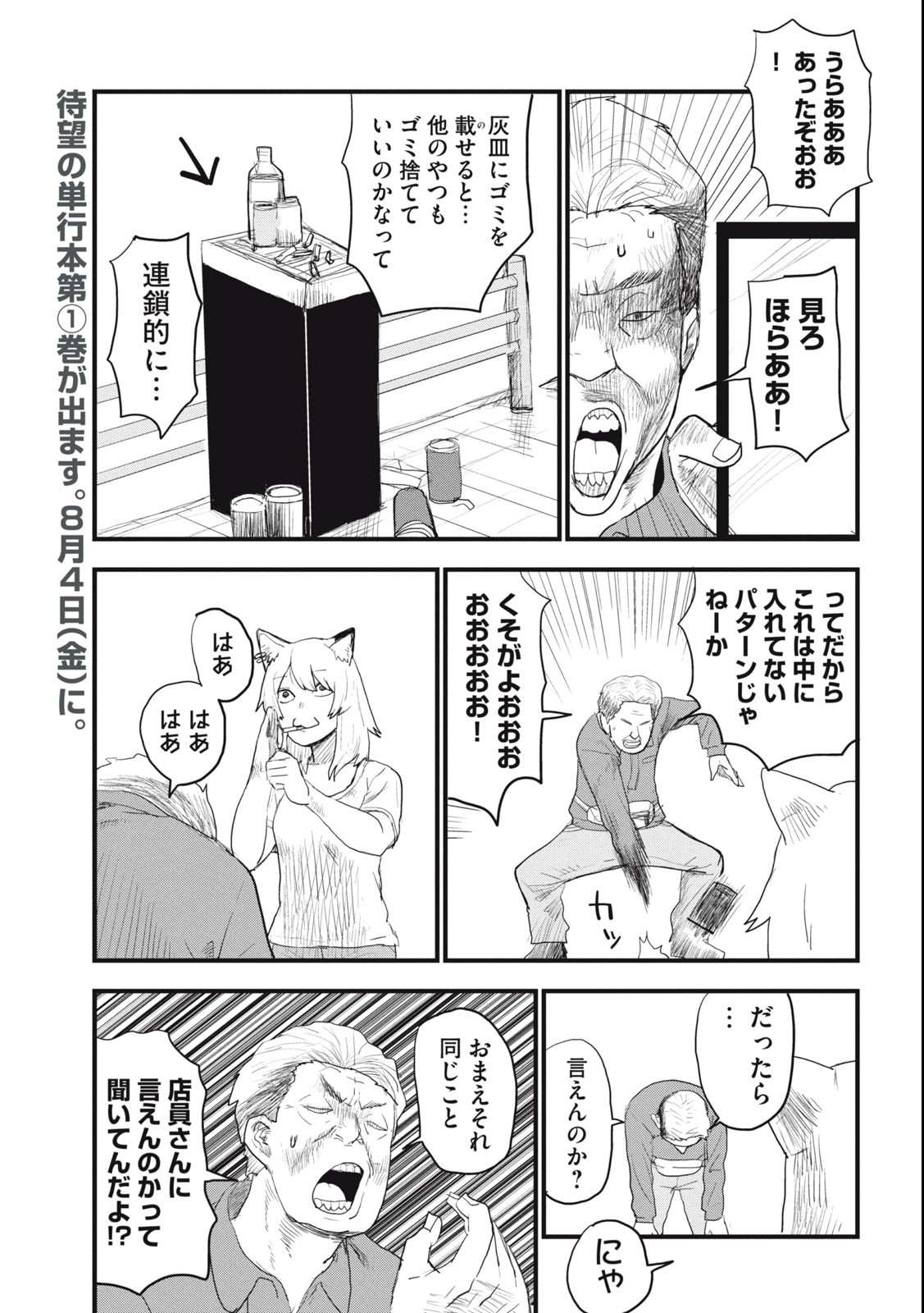 ヤニねこ 第49話 - Page 3