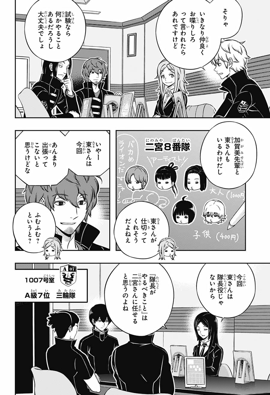 ワートリ 第206話 - Page 16