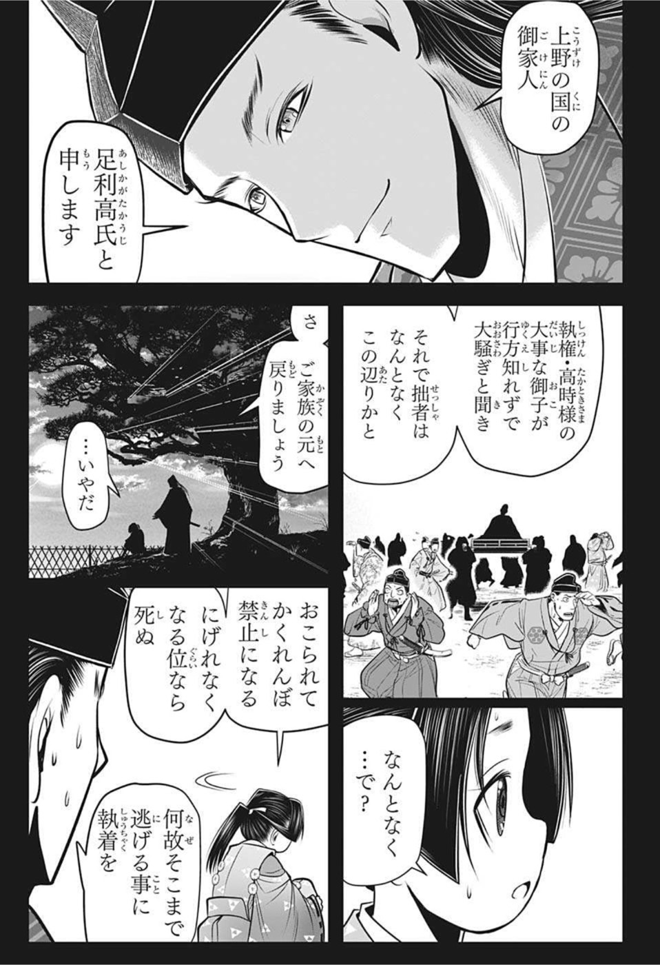 逃げ上手の若君 第56話 - Page 3