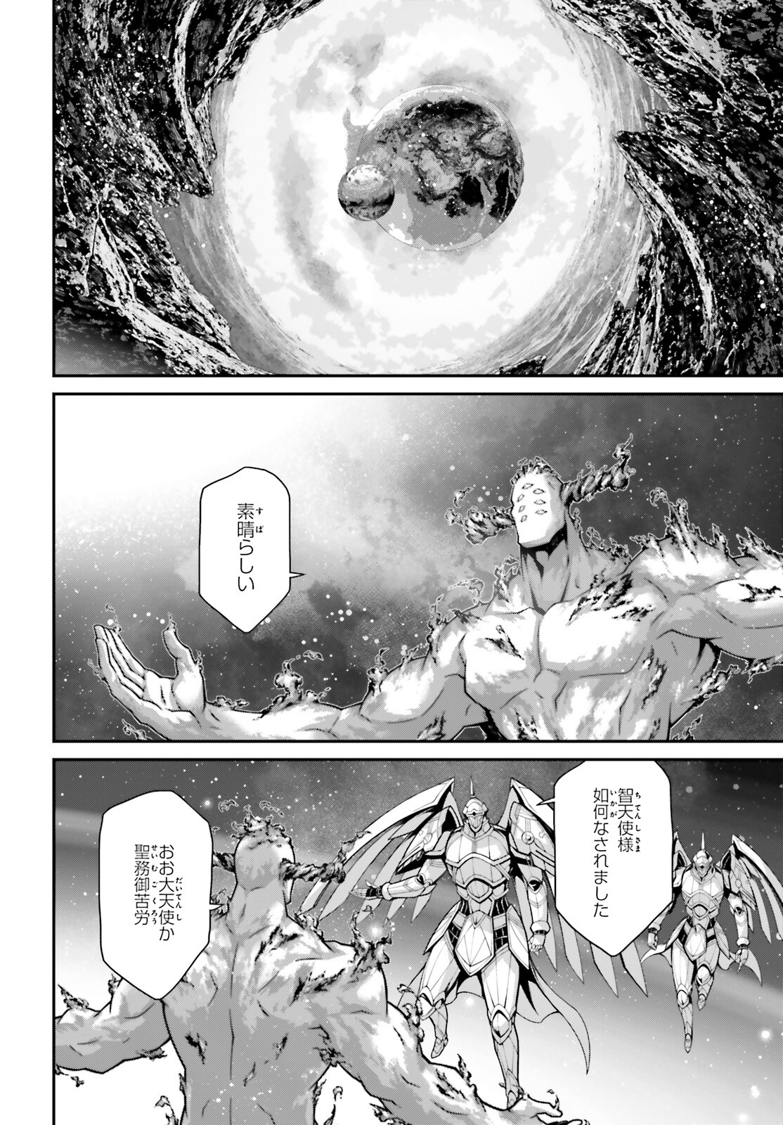 幼女戦記 第67話 - Page 4