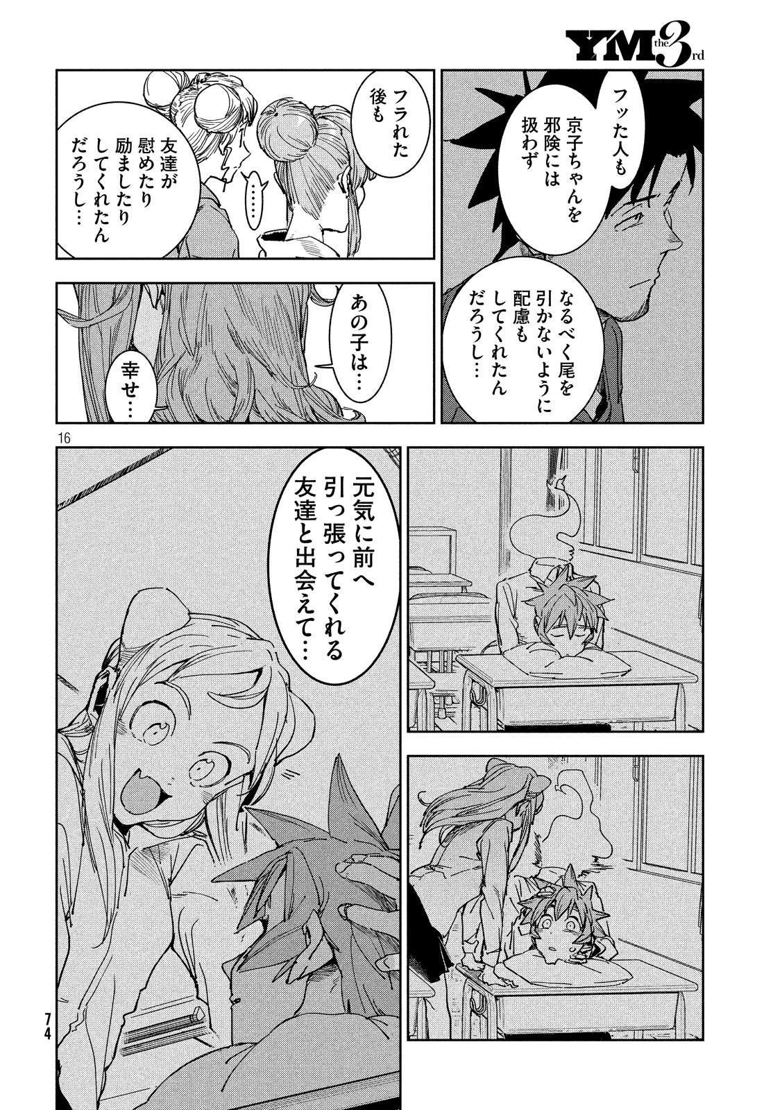 亜人ちゃんは語りたい 第63話 - Page 16