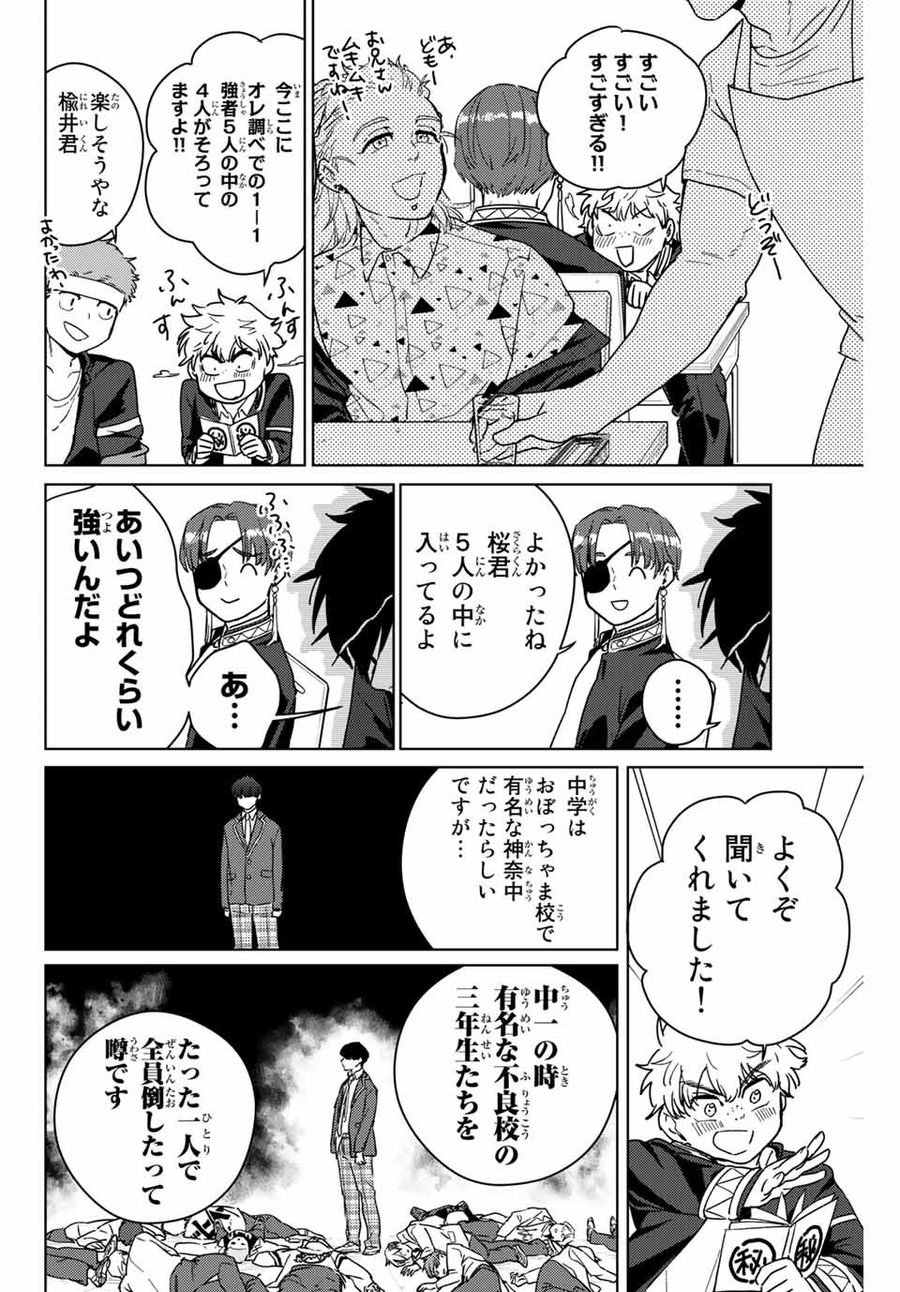 ウィンドブレイカー 第32話 - Page 4