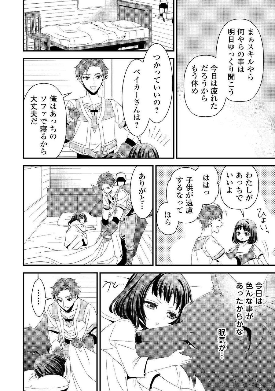 ほっといて下さい　―従魔とチートライフ楽しみたい！― 第2話 - Page 22