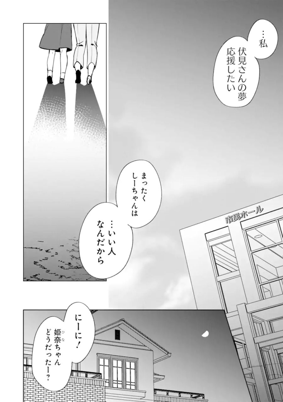 痴漢されそうになっているS級美少女を助けたら隣の席の幼馴染だった 第37.2話 - Page 15