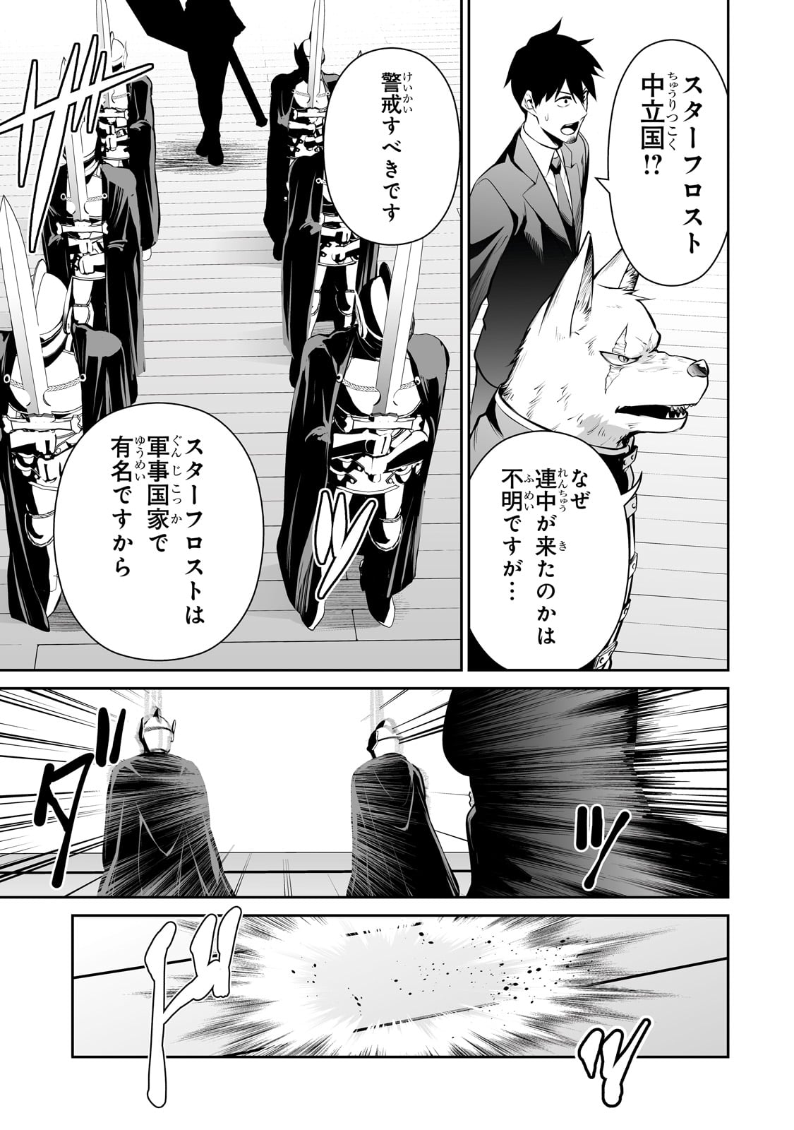 サラリーマンが異世界に行ったら四天王になった話 第71話 - Page 3