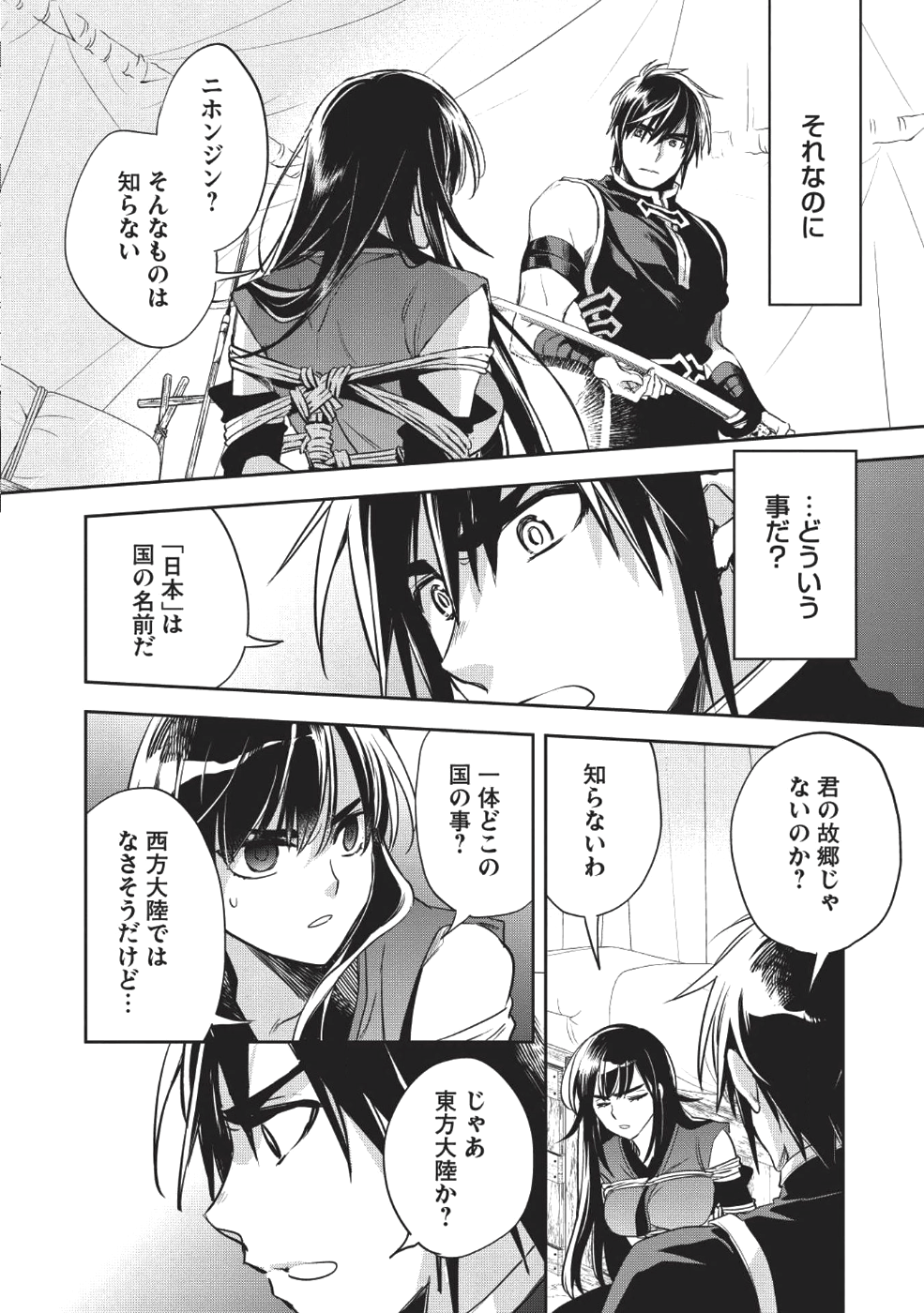 ウォルテニア戦記 第20話 - Page 2