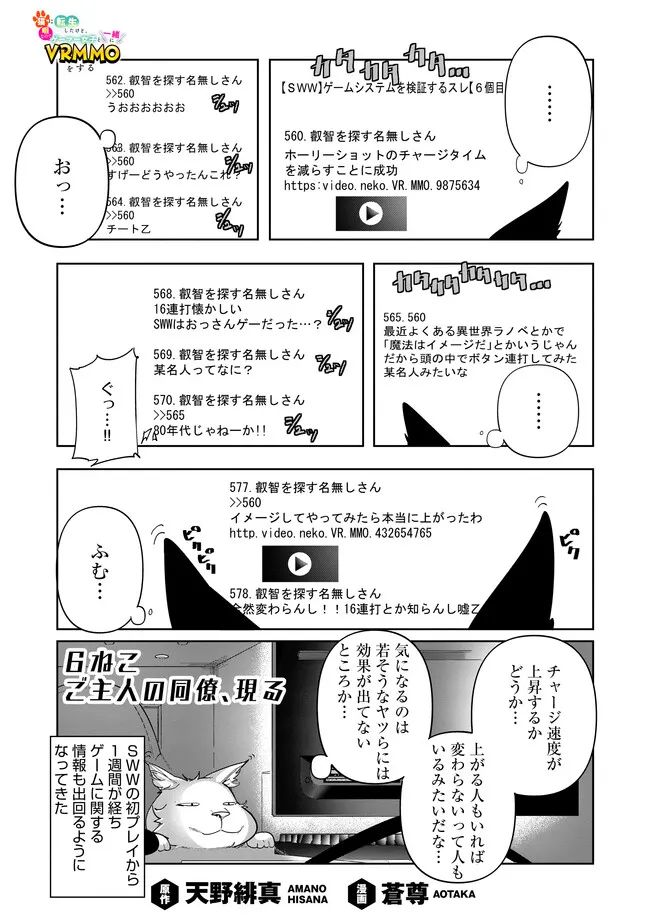 猫に転生したけど、暇なのでゲーマー女子と一緒にＶＲＭＭＯをする 第6.1話 - Page 1