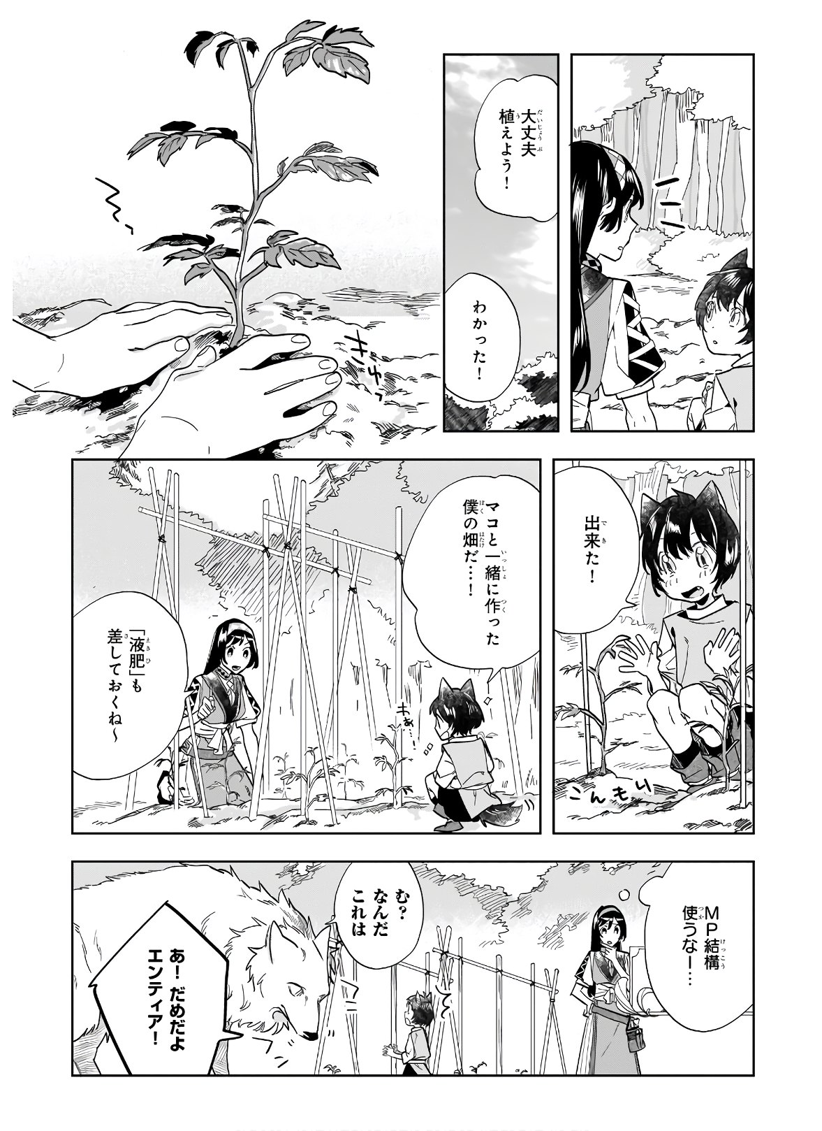 元ホームセンター店員の異世界生活 第5.2話 - Page 6