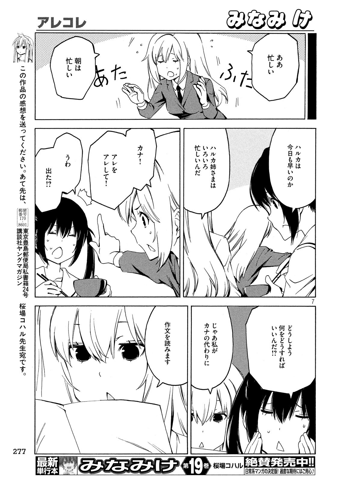 みなみけ 第376話 - Page 7