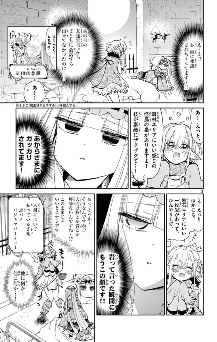 魔王城でおやすみ 第28話 - Page 3