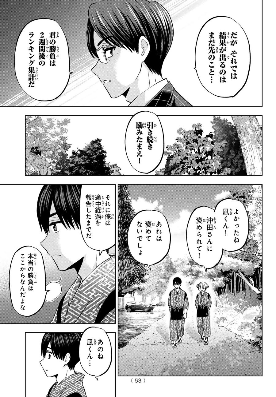 カッコウの許嫁 第191話 - Page 11