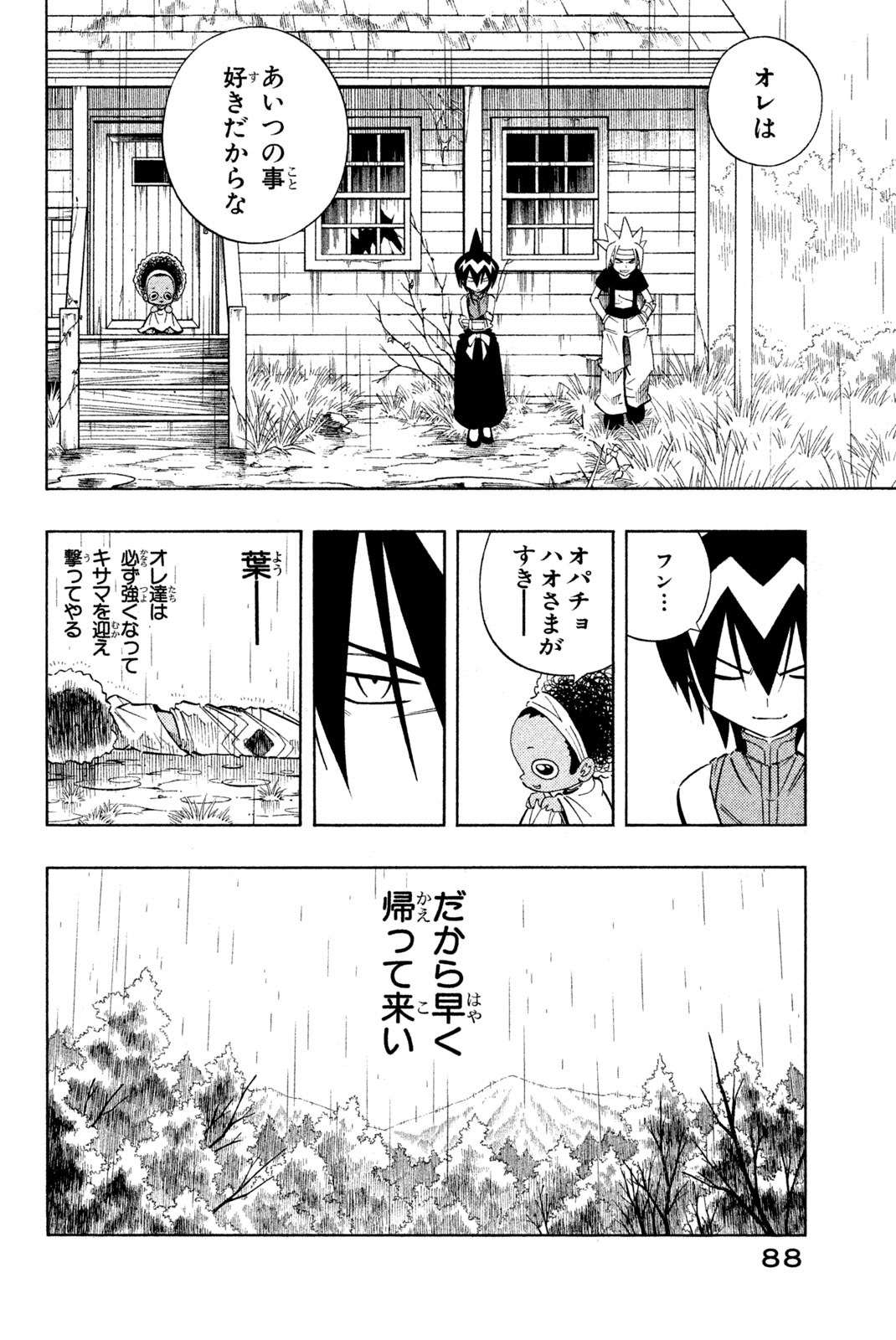 シャーマンキングザスーパースター 第210話 - Page 16