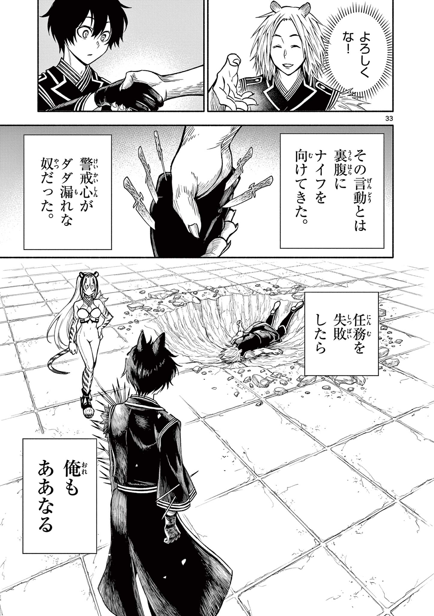 幻狼潜戦 第2.2話 - Page 13