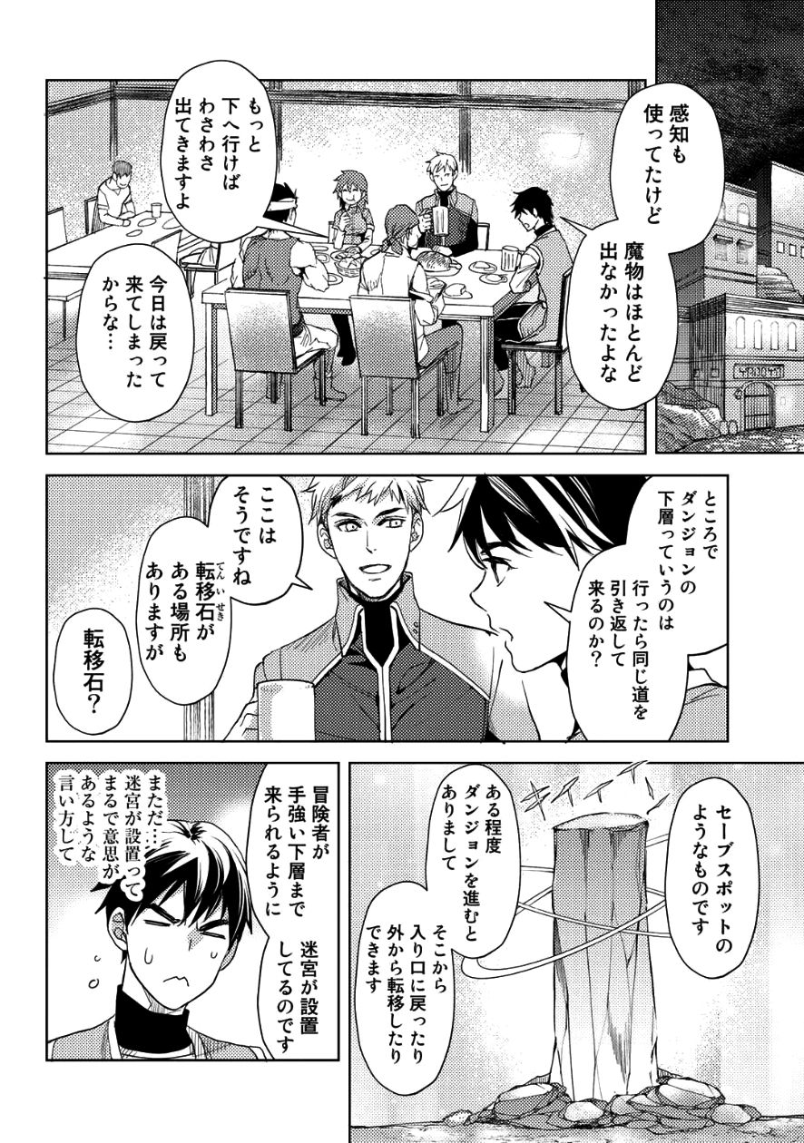 おっさんのリメイク冒険日記 ～オートキャンプから始まる異世界満喫ライフ～ 第7話 - Page 22