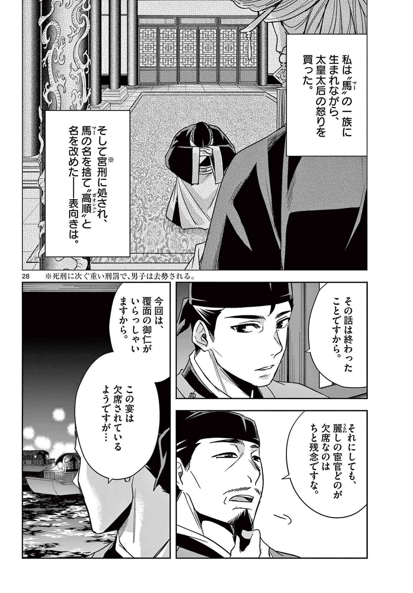 薬屋のひとりごと (KURATA Mi 第53.2話 - Page 10