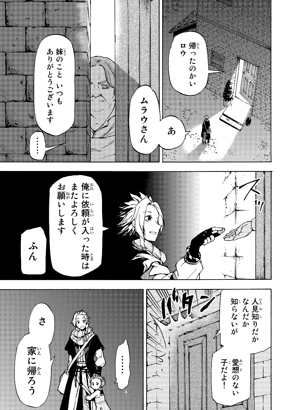 ダンジョン・シェルパ 迷宮道先案内人 第1話 - Page 22