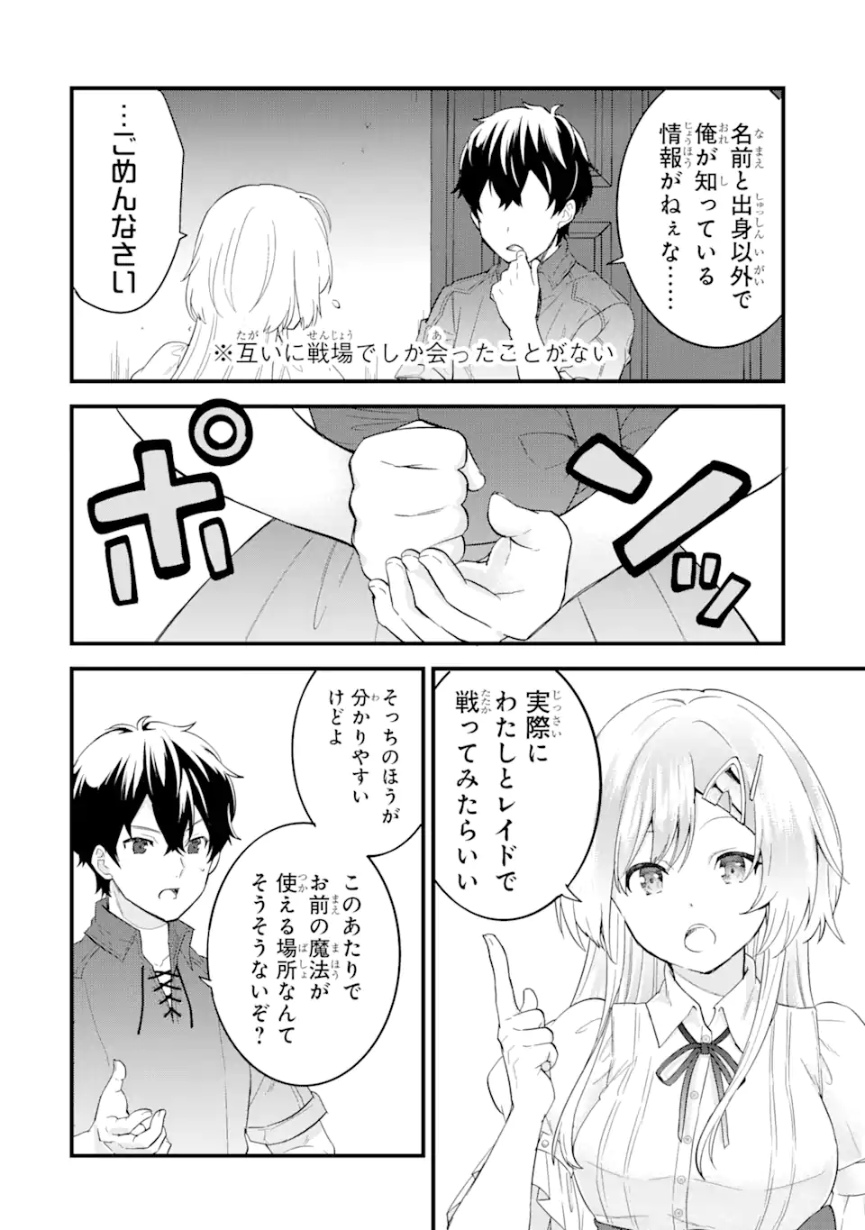 英雄と賢者の転生婚～かつての好敵手と婚約して最強夫婦になりました～ 第1話 - Page 50