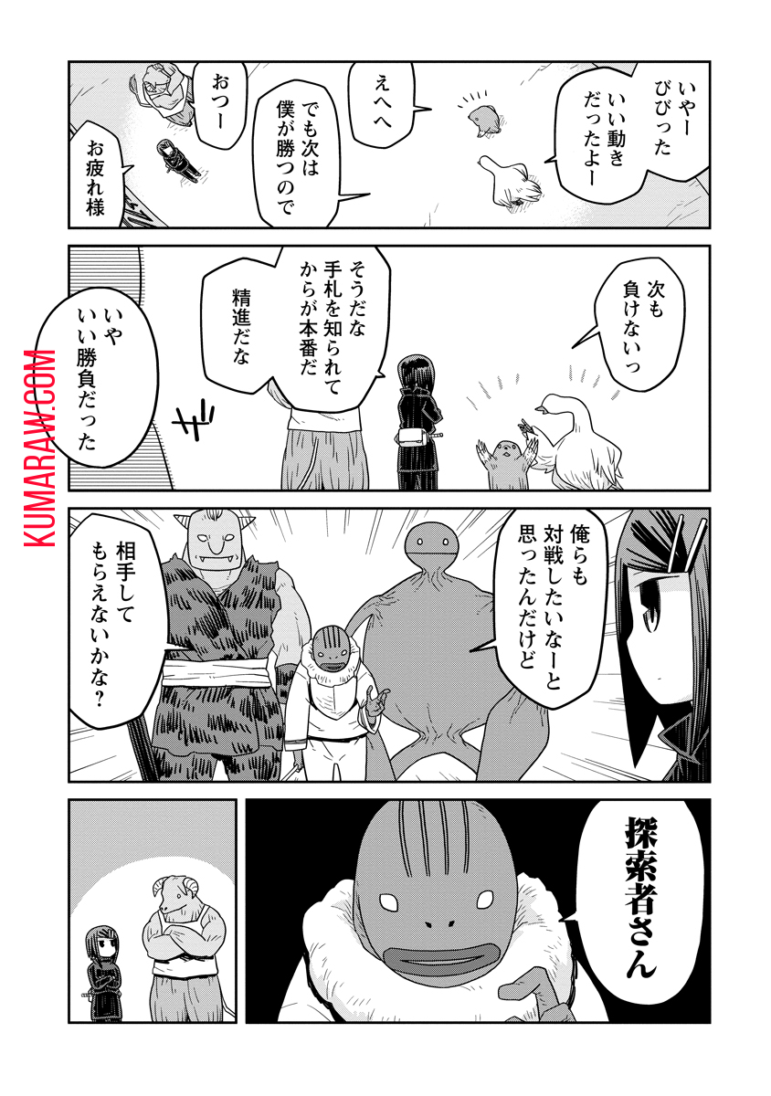 ダンジョンの中のひと 第33.1話 - Page 16