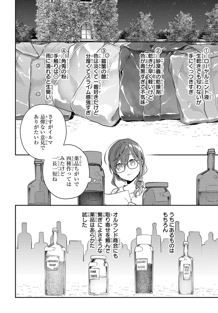 魔導具師ダリヤはうつむかない ～Dahliya Wilts No More～ 第1.1話 - Page 22