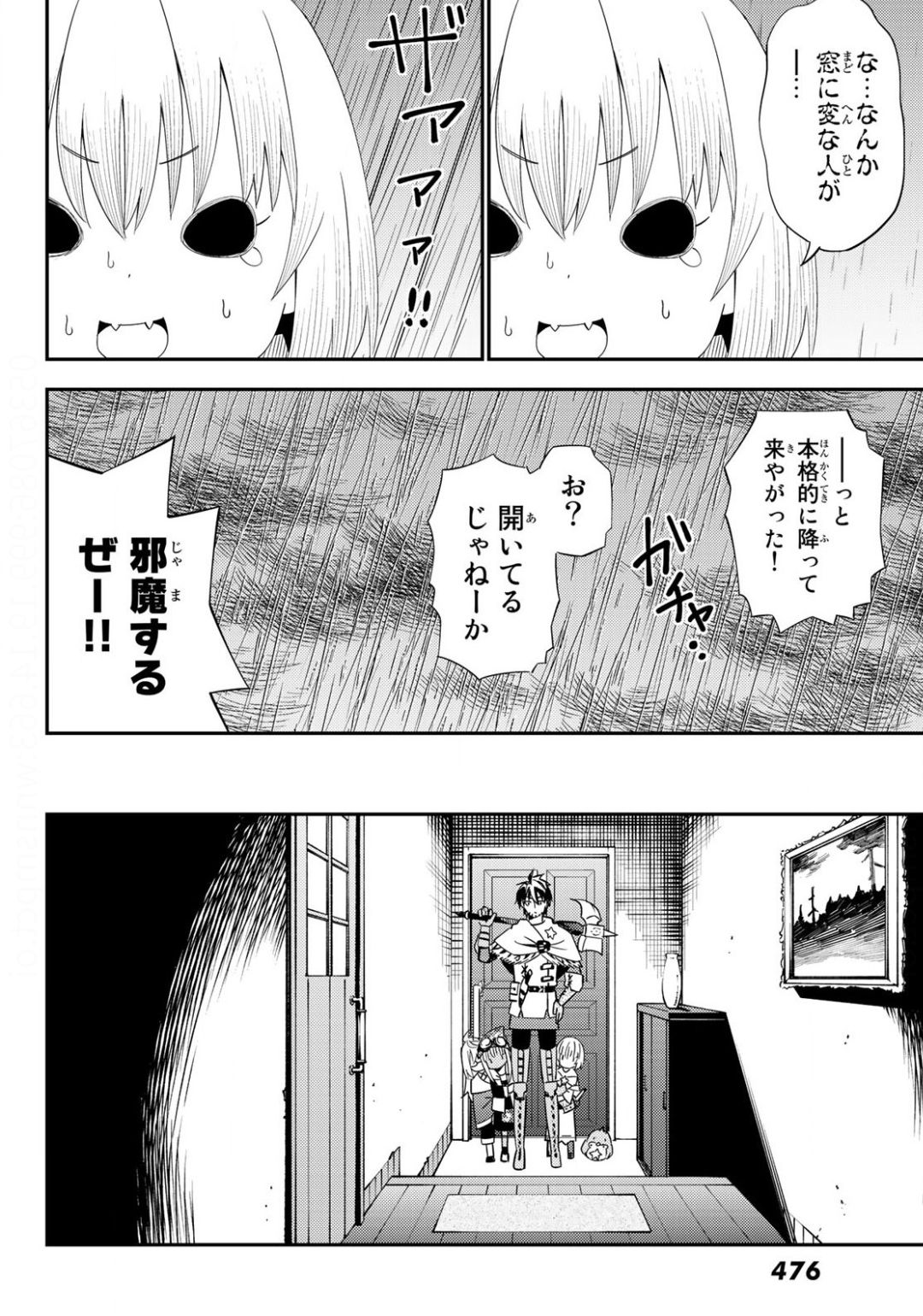 29歳独身中堅冒険者の日常 第55話 - Page 6