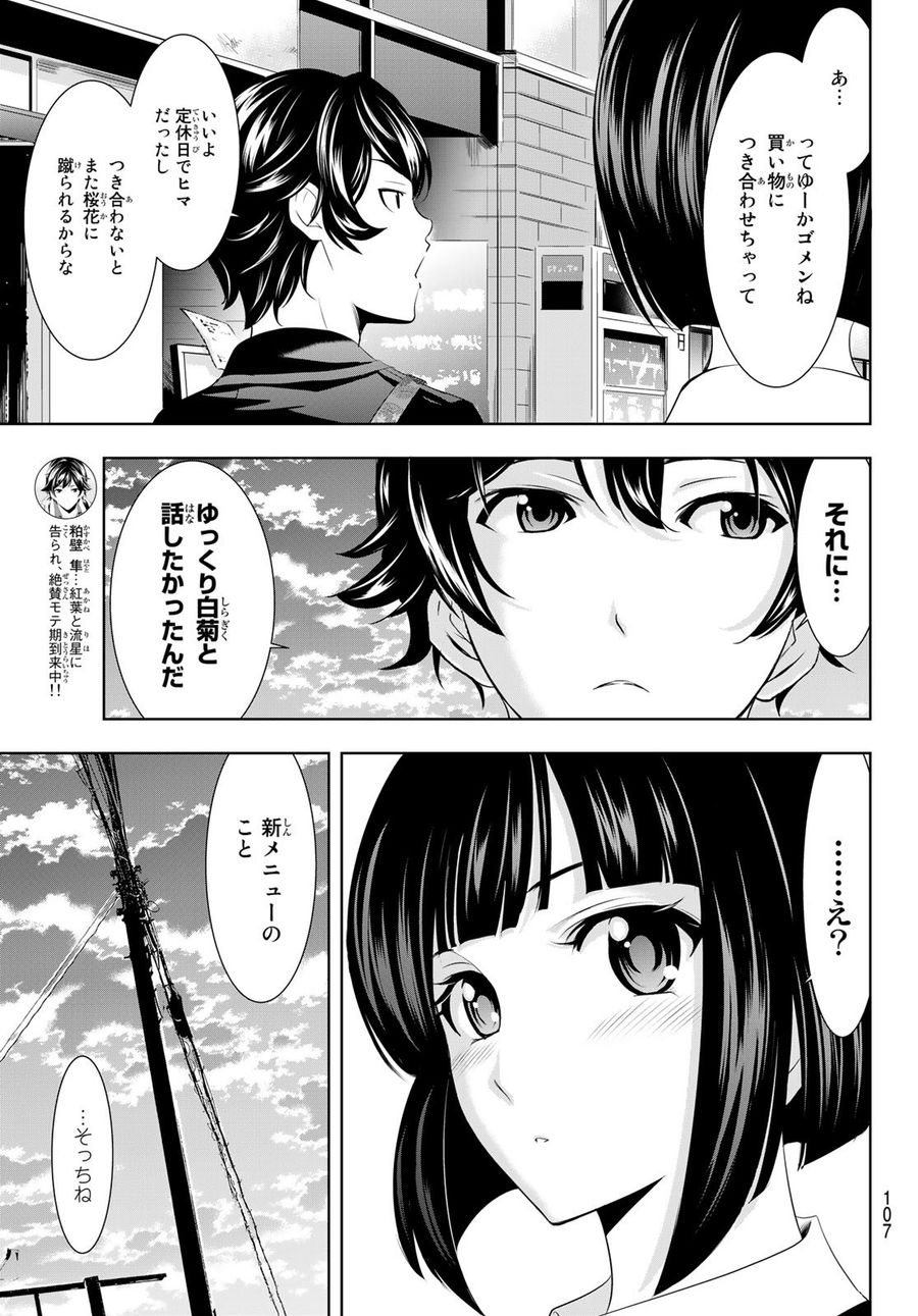 女神のカフェテラス 第40話 - Page 11