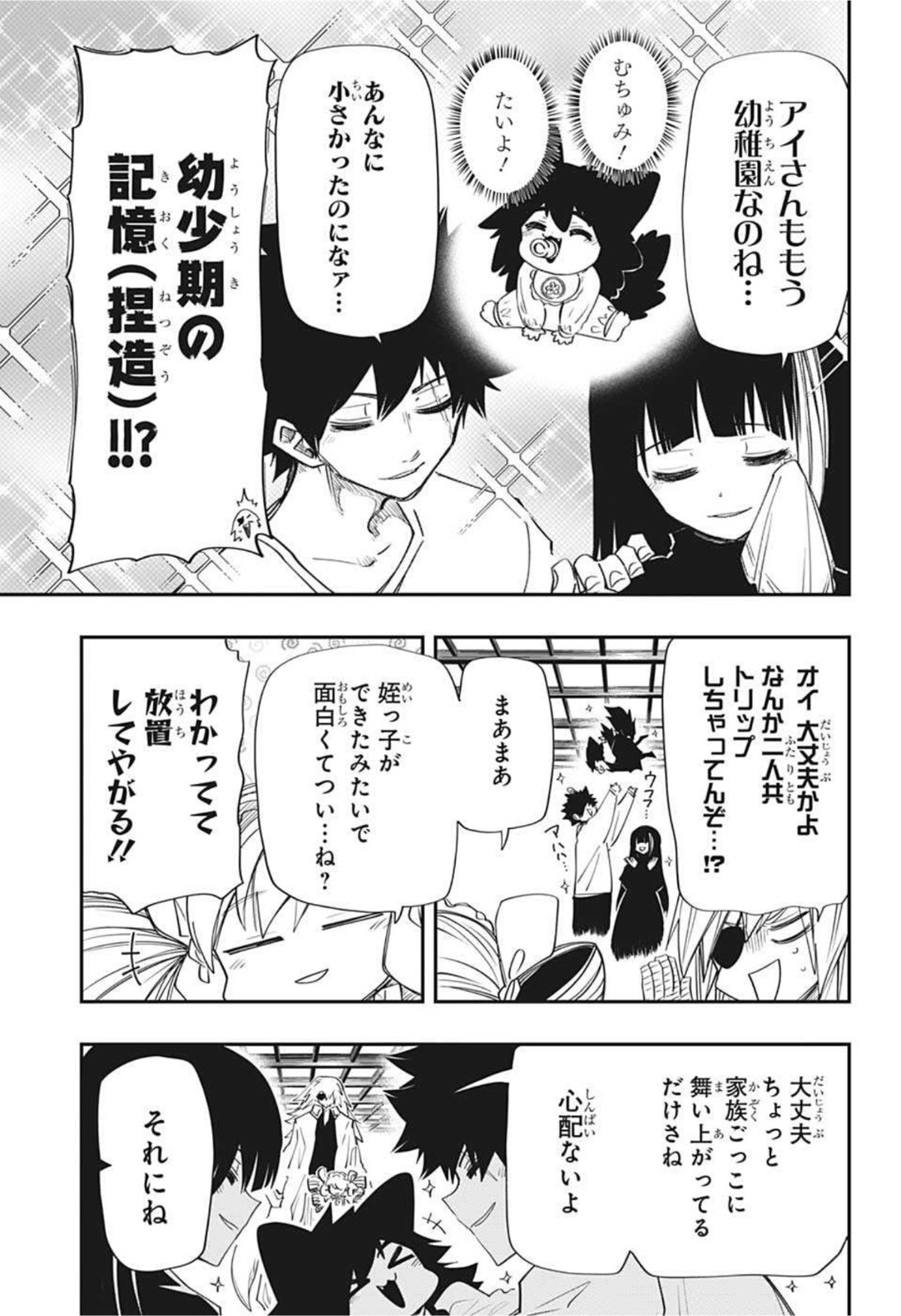 夜桜さんちの大作戦 第86話 - Page 7