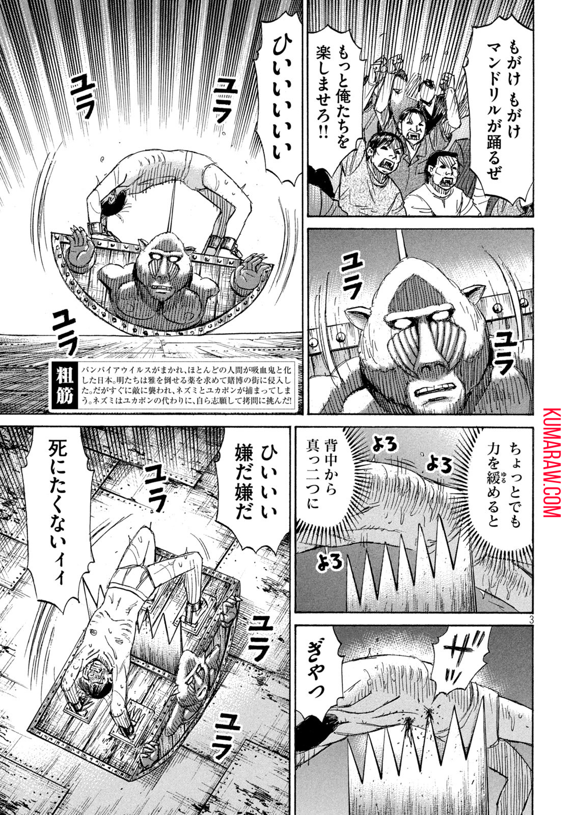 彼岸島 48日後… 第389話 - Page 3