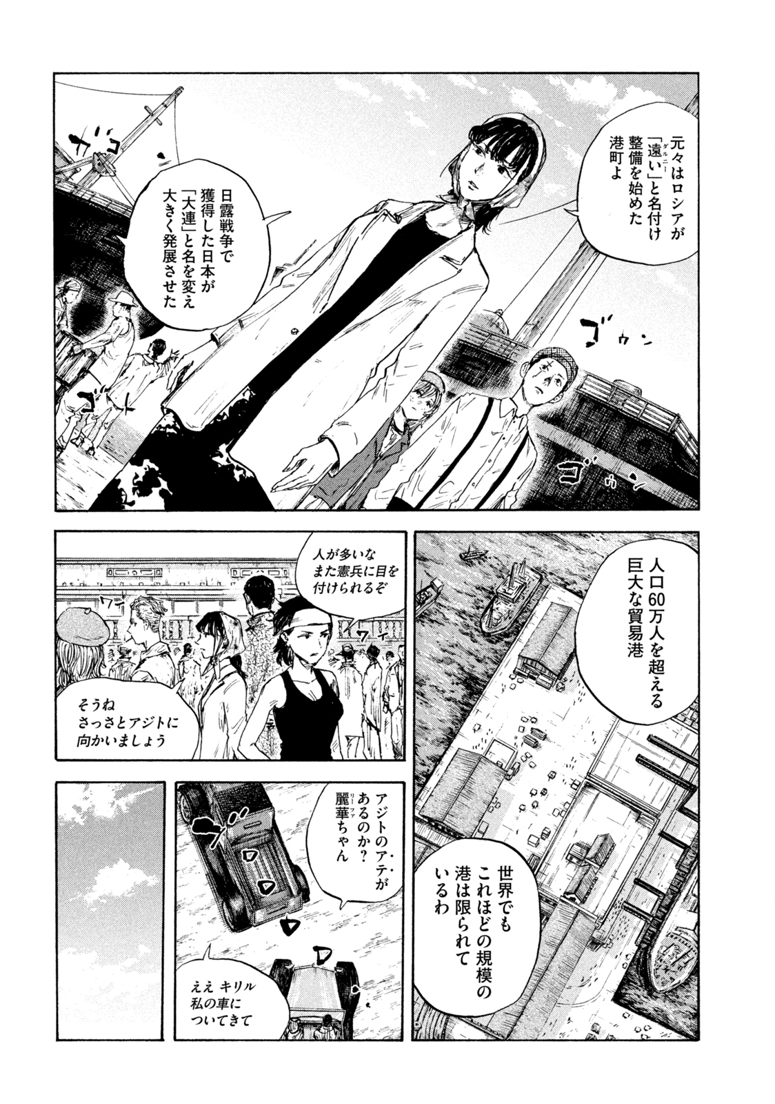 満州アヘンスクワッド 第99話 - Page 4