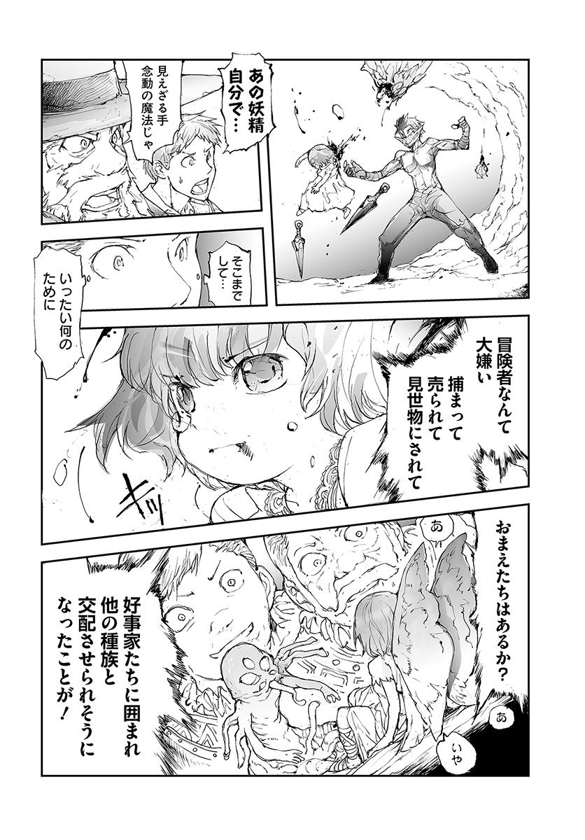 便利屋斎藤さん、異世界に行く 第34話 - Page 2