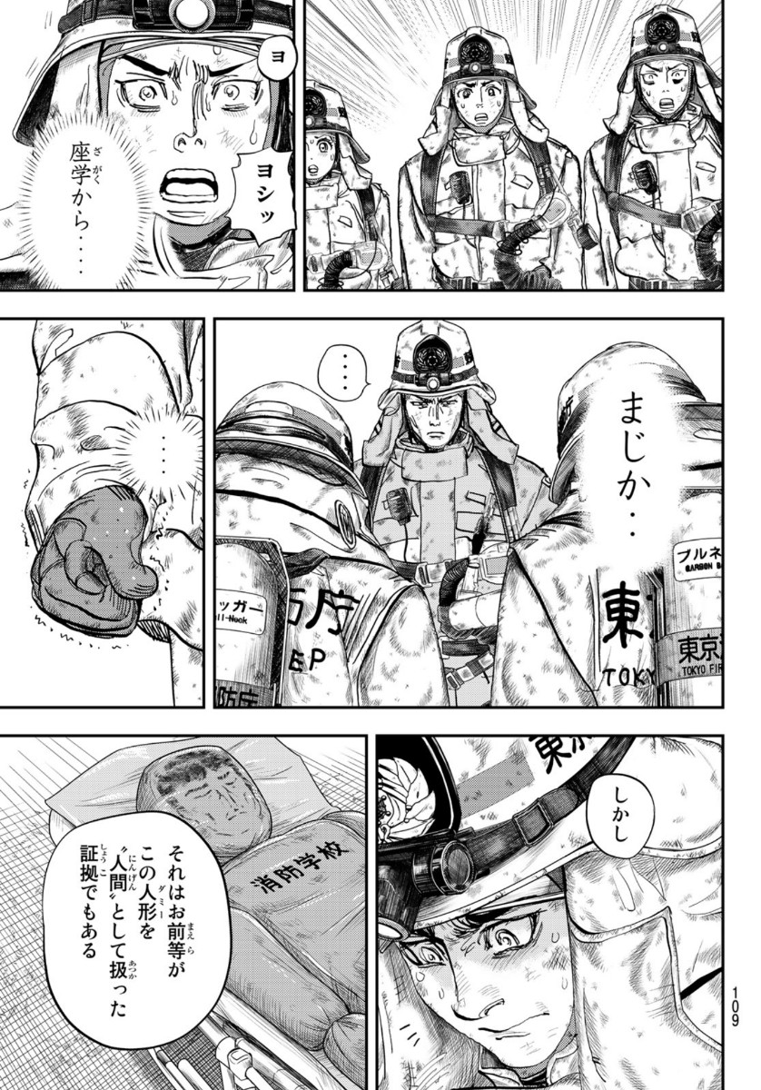 め組の大吾 第1話 - Page 107