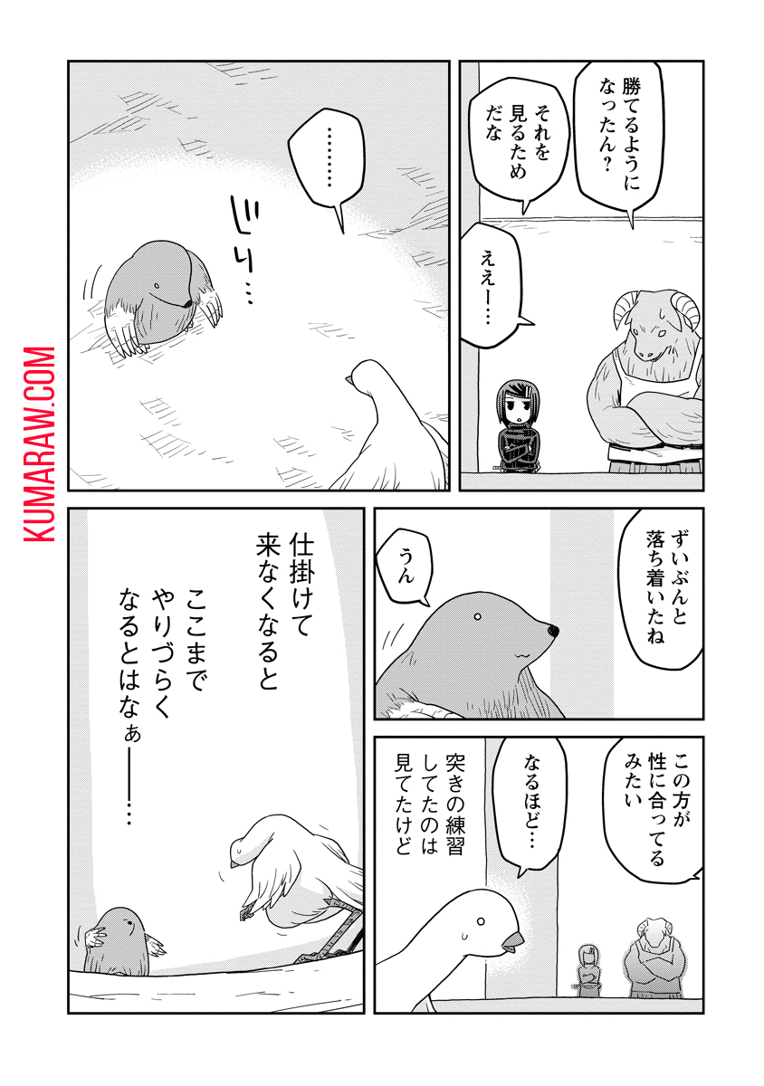 ダンジョンの中のひと 第33.1話 - Page 12