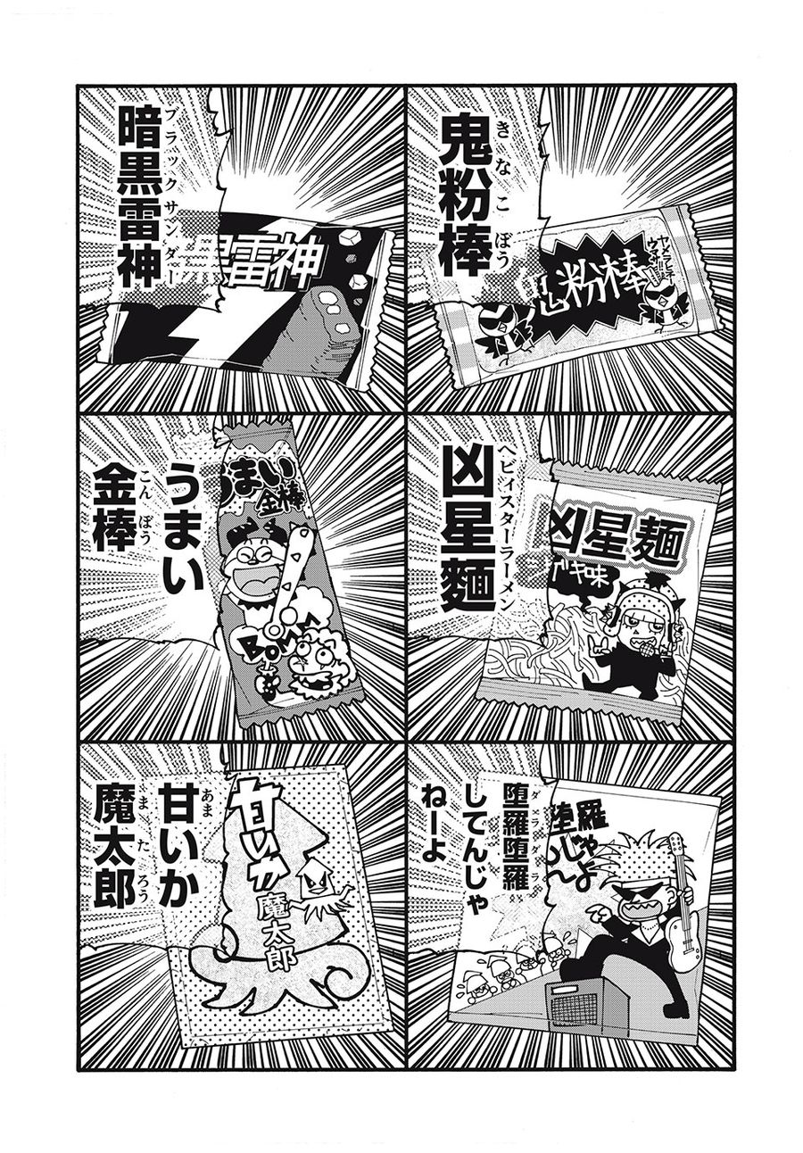 「無能はいらない」と言われたから絶縁してやった　～最強の四天王に育てられた俺は、冒険者となり無双する～ 第45話 - Page 11