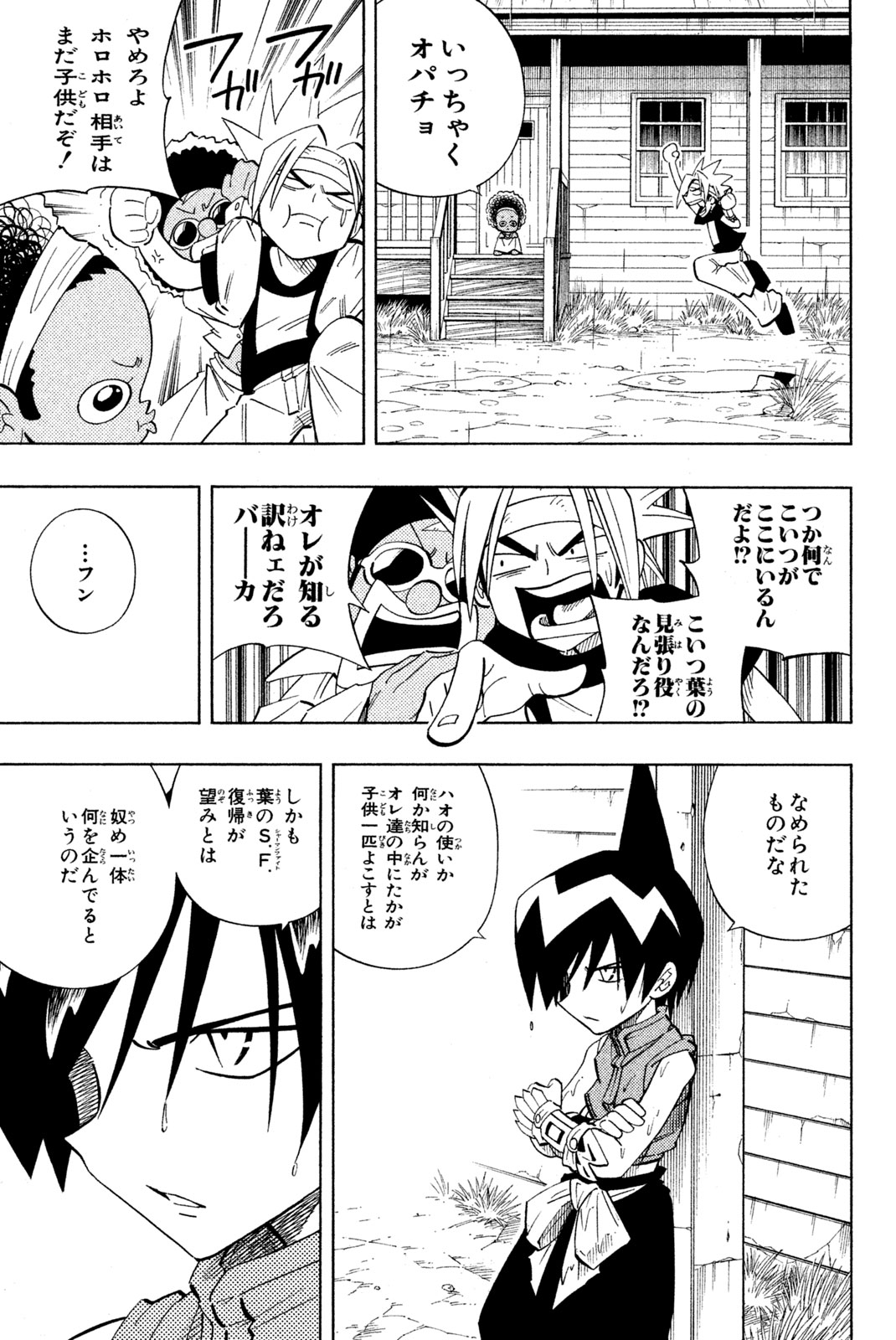 シャーマンキングザスーパースター 第210話 - Page 13