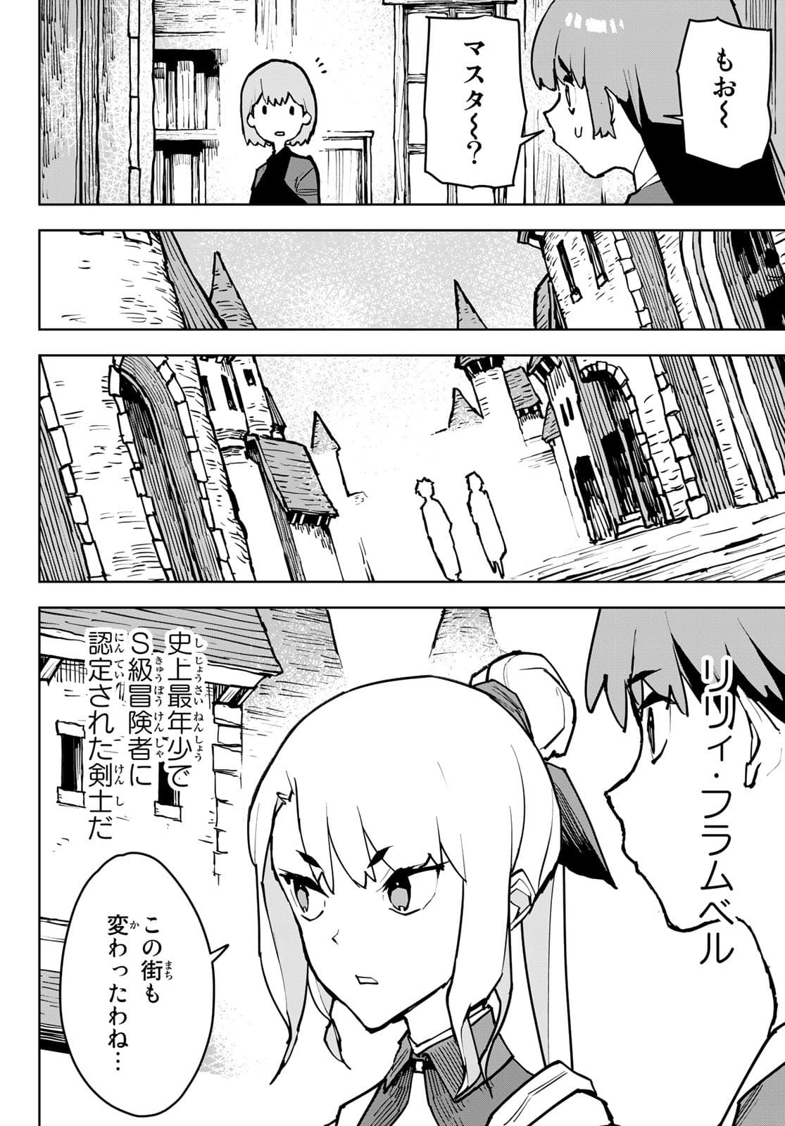 追放されたチート付与魔術師は気ままなセカンドライフを謳歌する 第2話 - Page 10