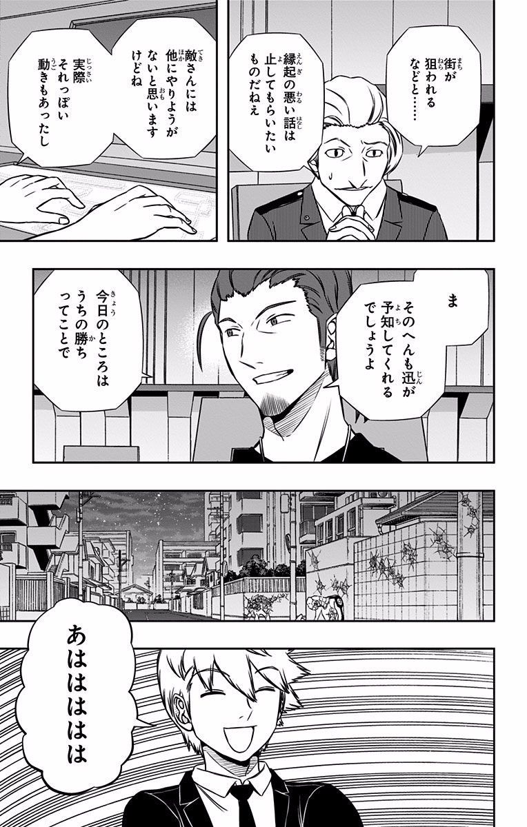 ワートリ 第136話 - Page 3