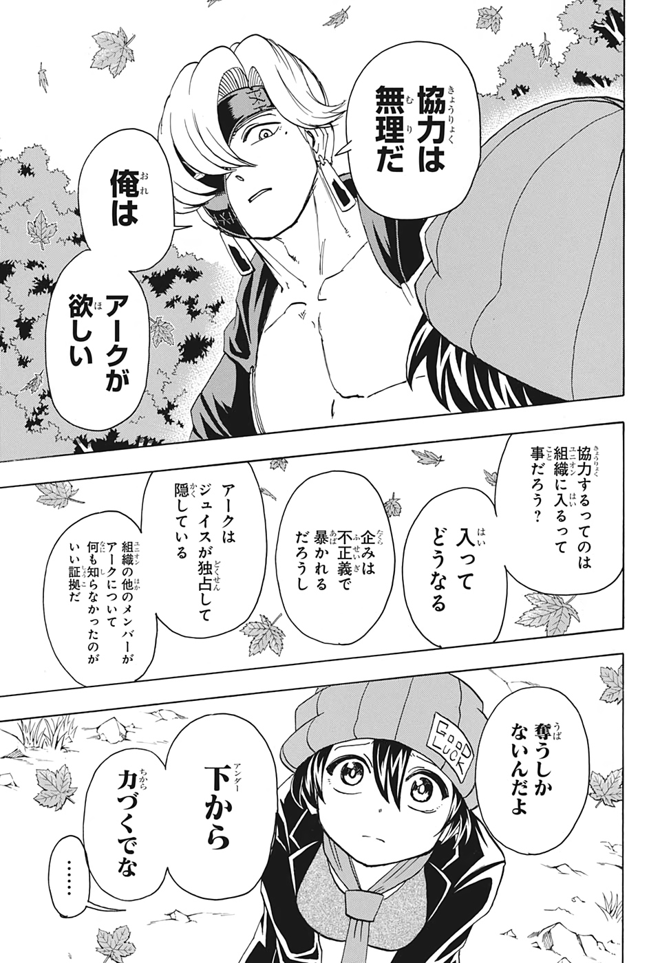 アンデッド＋アンラック 第53話 - Page 5