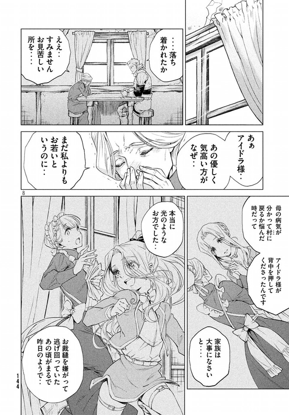 辺境の老騎士 バルド・ローエン 第9話 - Page 8