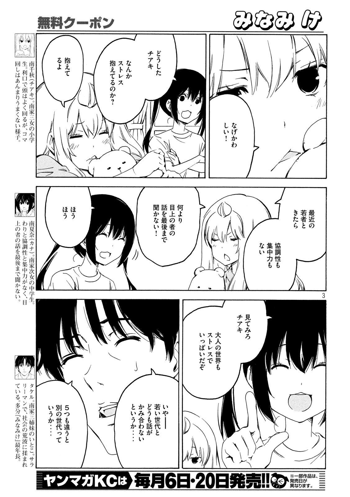 みなみけ 第371話 - Page 3