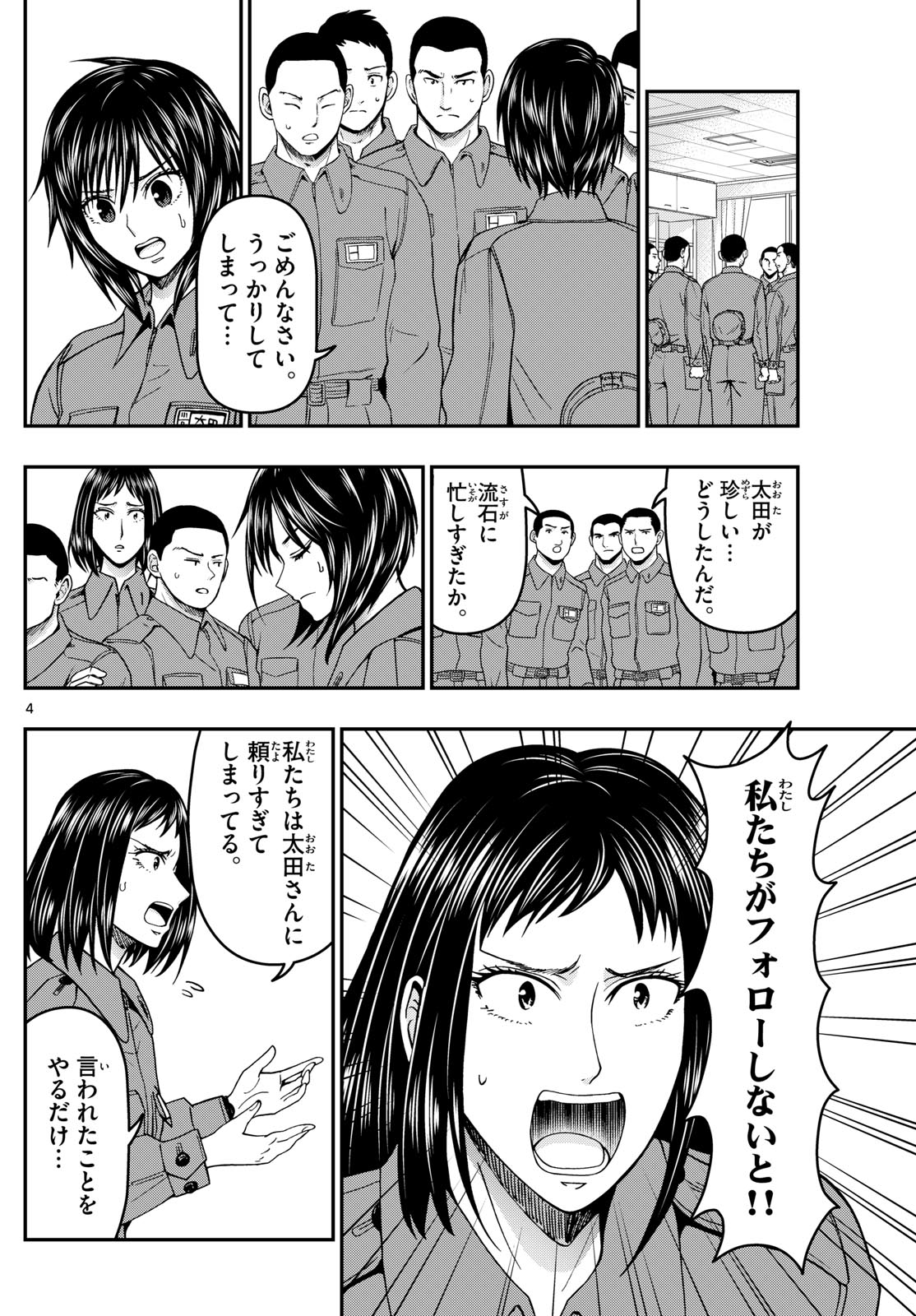 あおざくら防衛大学校物語 第309話 - Page 22