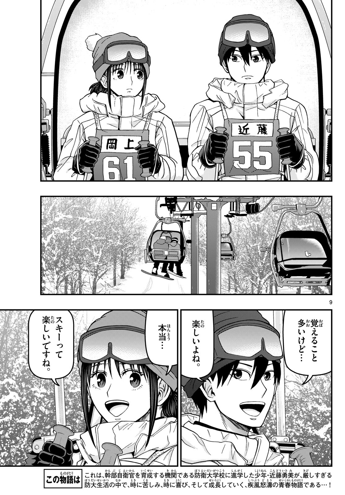 あおざくら防衛大学校物語 第314話 - Page 9