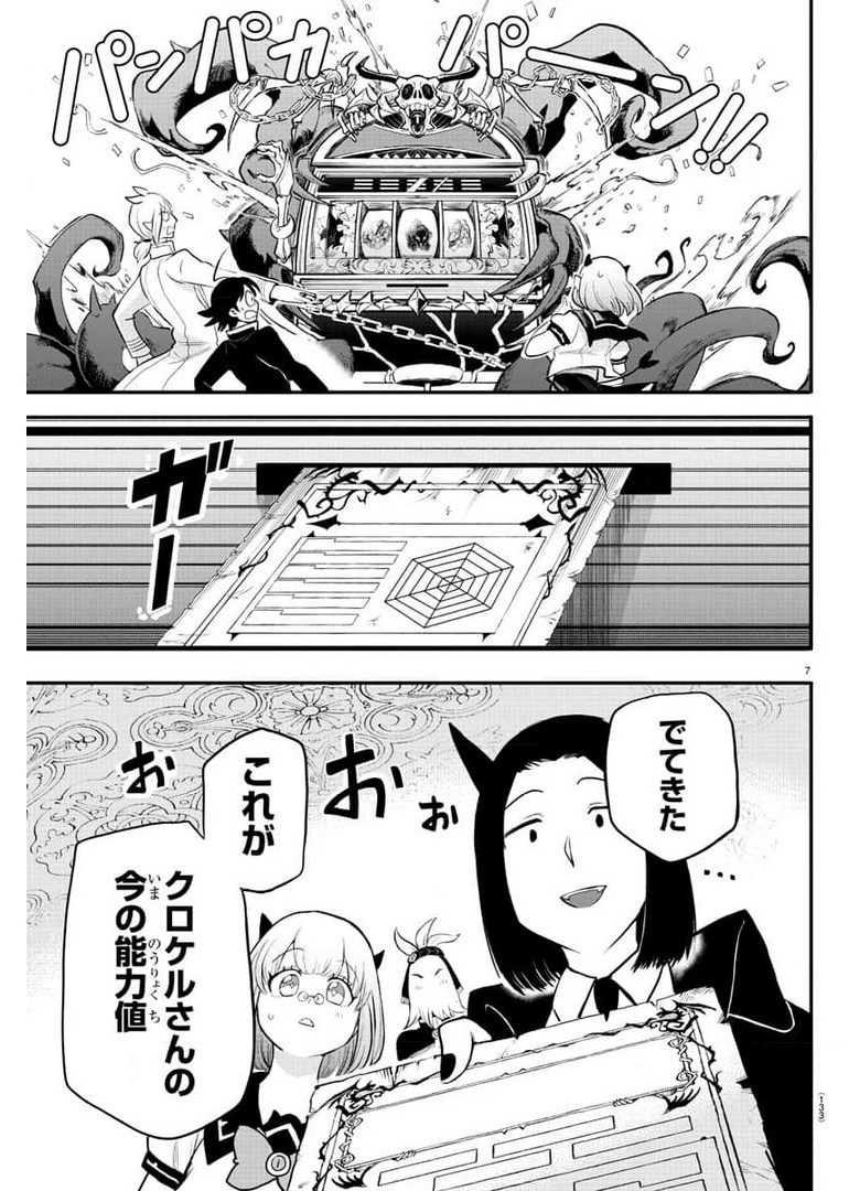 魔入りました！入間くん 第220話 - Page 8