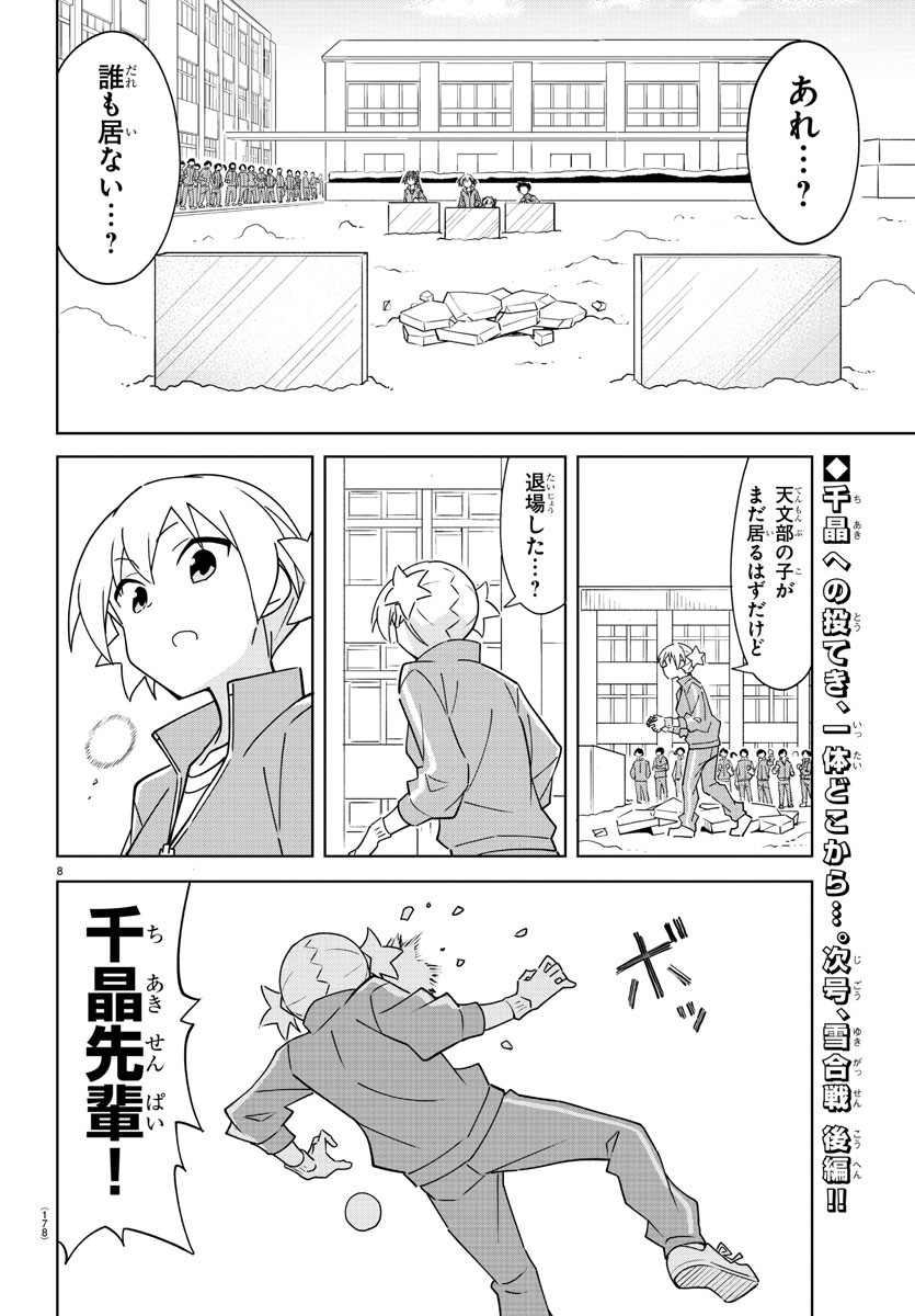 あつまれ！ふしぎ研究部 第355話 - Page 8