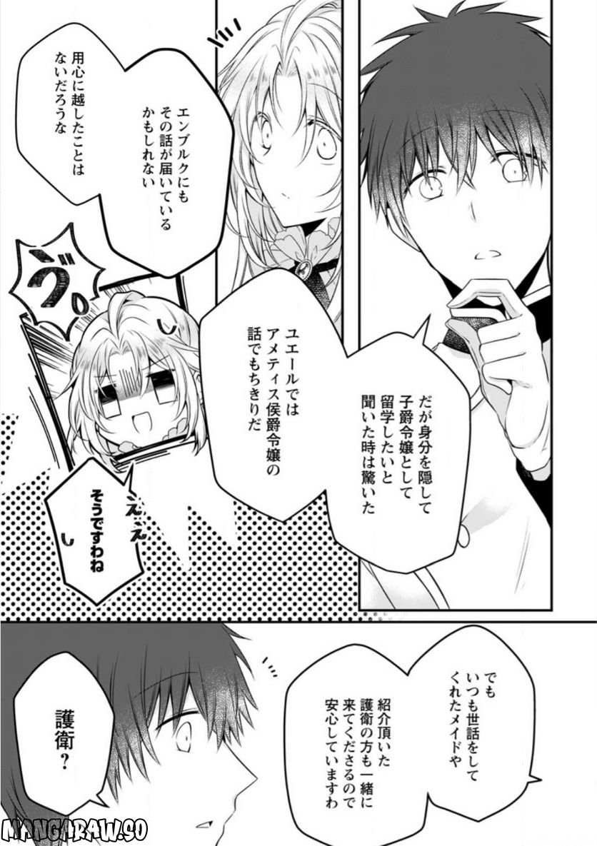 追放された悪役令嬢は断罪を満喫する 第11話 - Page 21