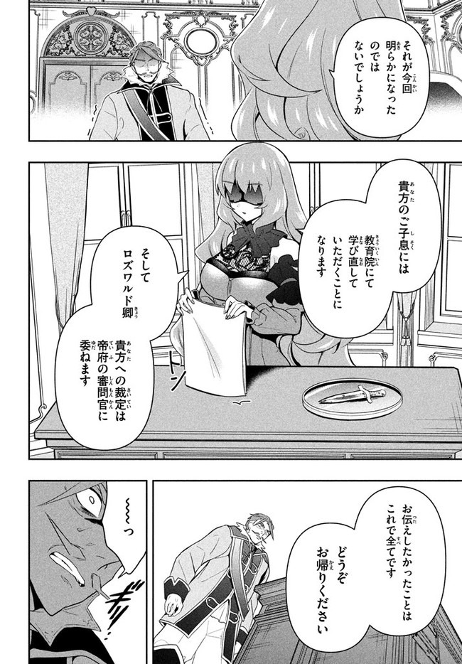 六姫は神護衛に恋をする　～最強の守護騎士、転生して魔法学園に行く～ 第2話 - Page 20