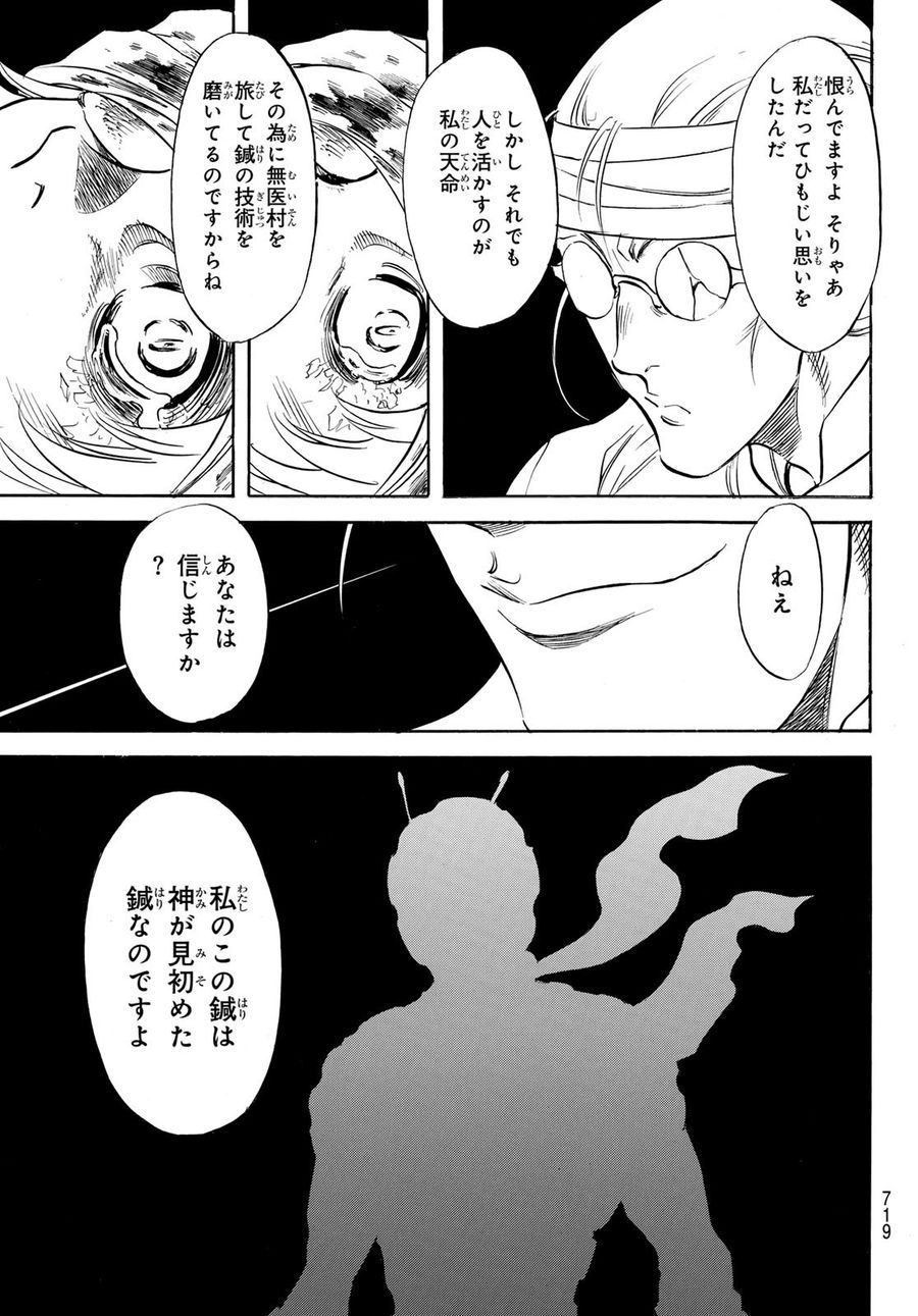 新仮面ライダーSPIRITS 第167話 - Page 21